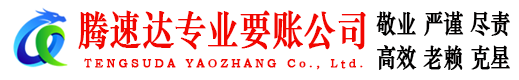 安庆要账公司