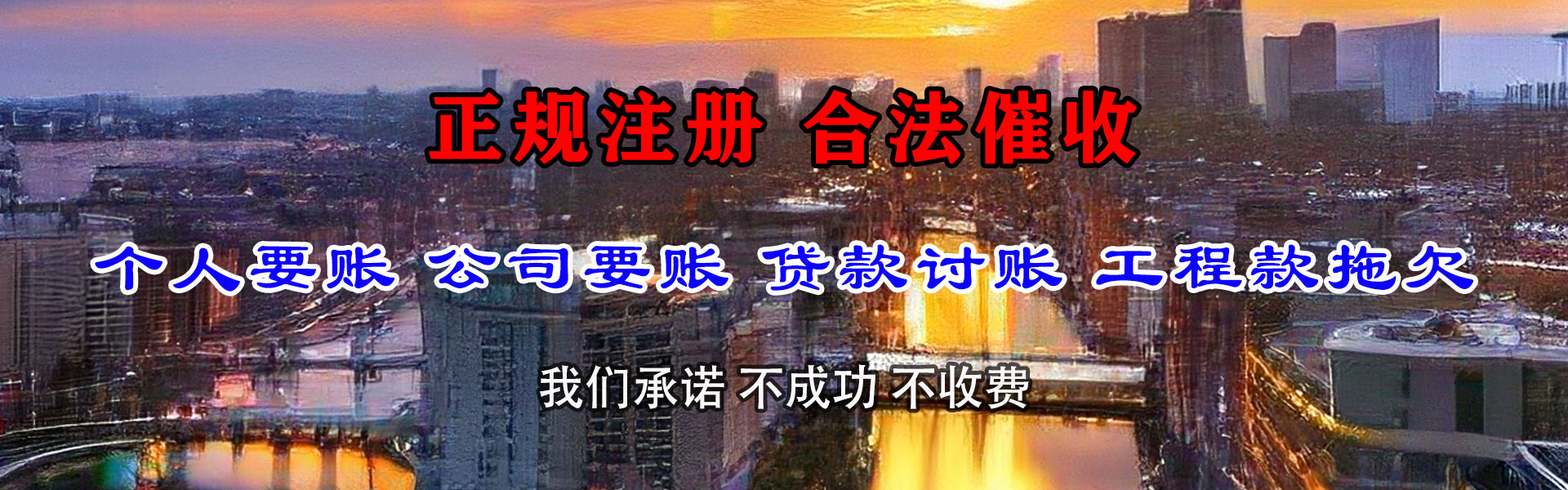 安庆腾速达收账公司
